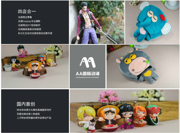 動漫產業馬年奔騰 從產品開發到品牌鑄造的躍遷之路